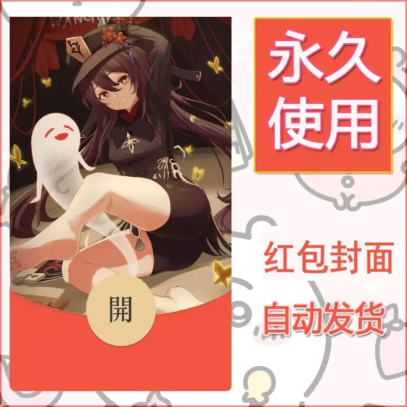新款永久微信红包封面原神自制皮肤diy素材878 - 会优科技优惠价¥0.42