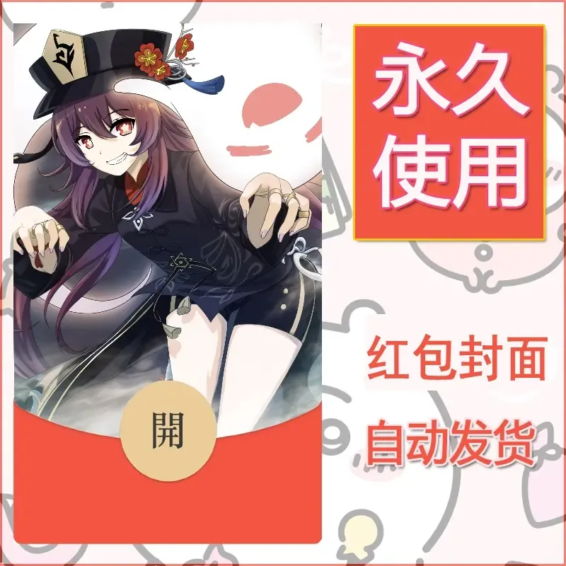 新款永久微信红包封面原神自制皮肤diy素材879 - 会优科技优惠价¥0.42