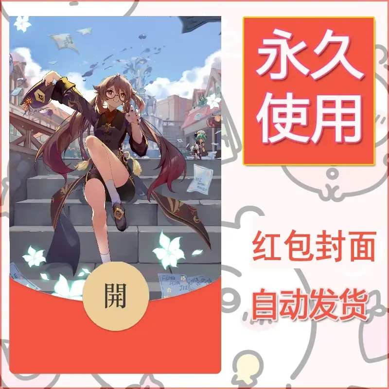 新款永久微信红包封面原神自制皮肤diy素材880