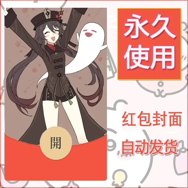 新款永久微信红包封面原神自制皮肤diy素材975