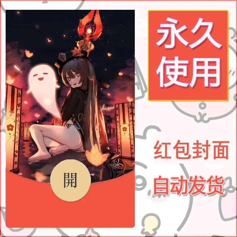 新款永久微信红包封面原神自制皮肤diy素材998 - 会优科技优惠价¥0.42