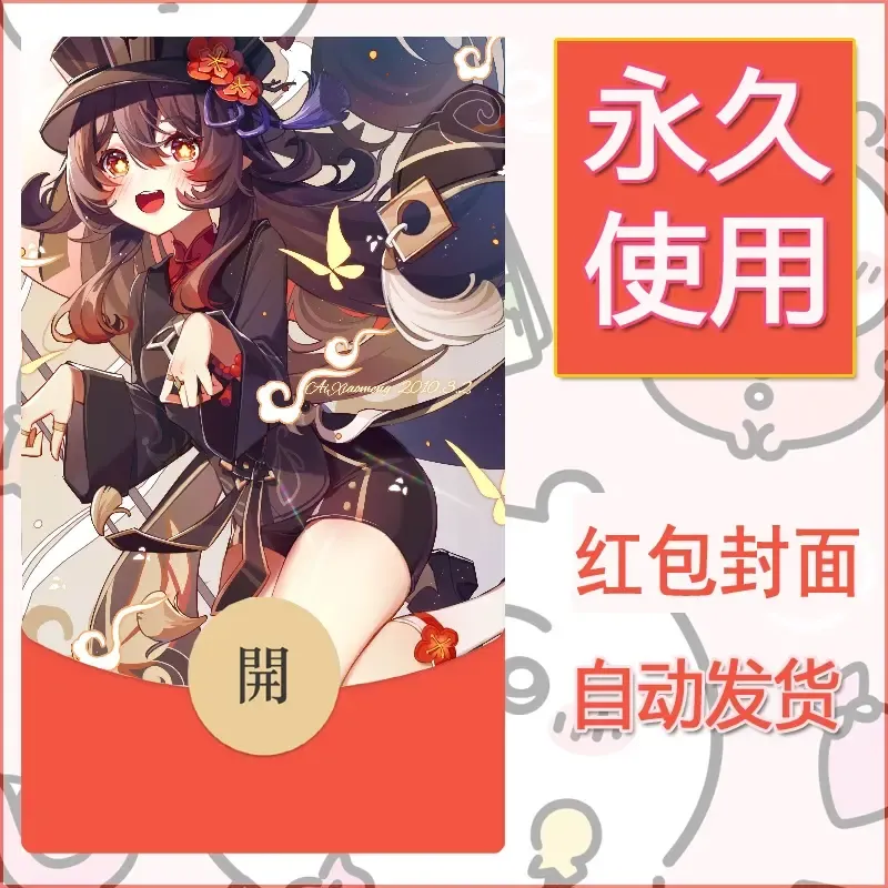 新款永久微信红包封面原神自制皮肤diy素材999 - 会优科技优惠价¥0.42