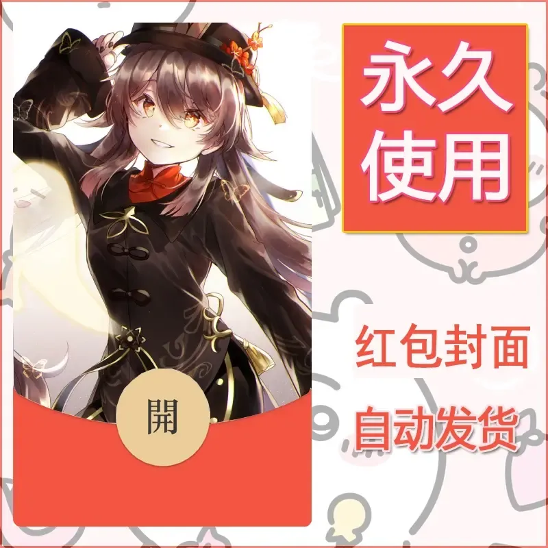 新款永久微信红包封面原神自制皮肤diy素材901 - 会优科技优惠价¥0.42