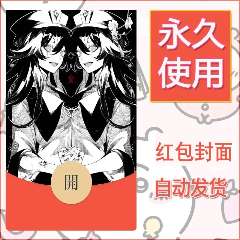 新款永久微信红包封面原神自制皮肤diy素材902 - 会优科技优惠价¥0.42