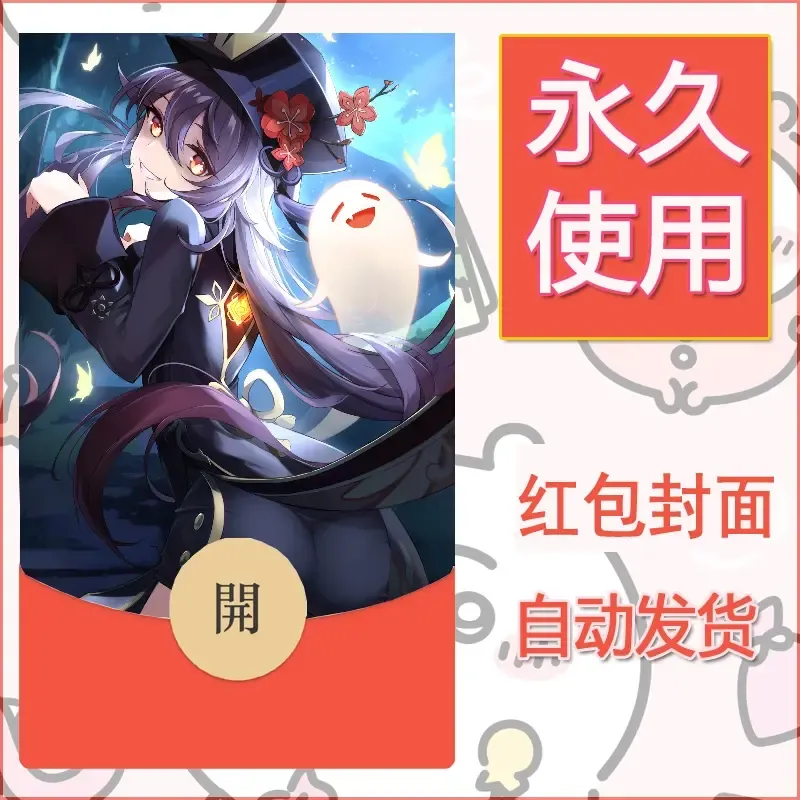 新款永久微信红包封面原神自制皮肤diy素材903 - 会优科技优惠价¥0.42