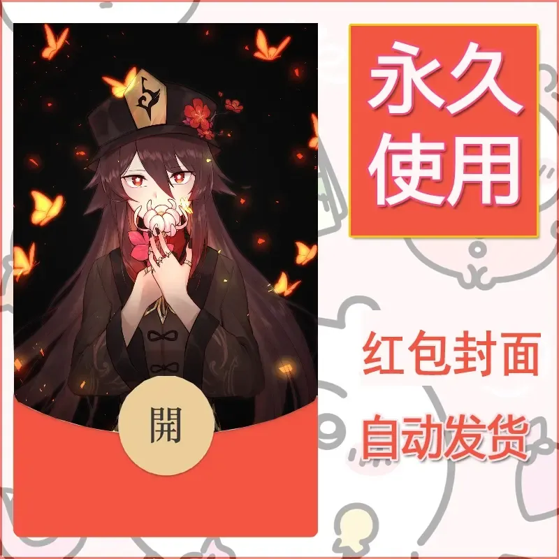 新款永久微信红包封面原神自制皮肤diy素材909 - 会优科技优惠价¥0.42