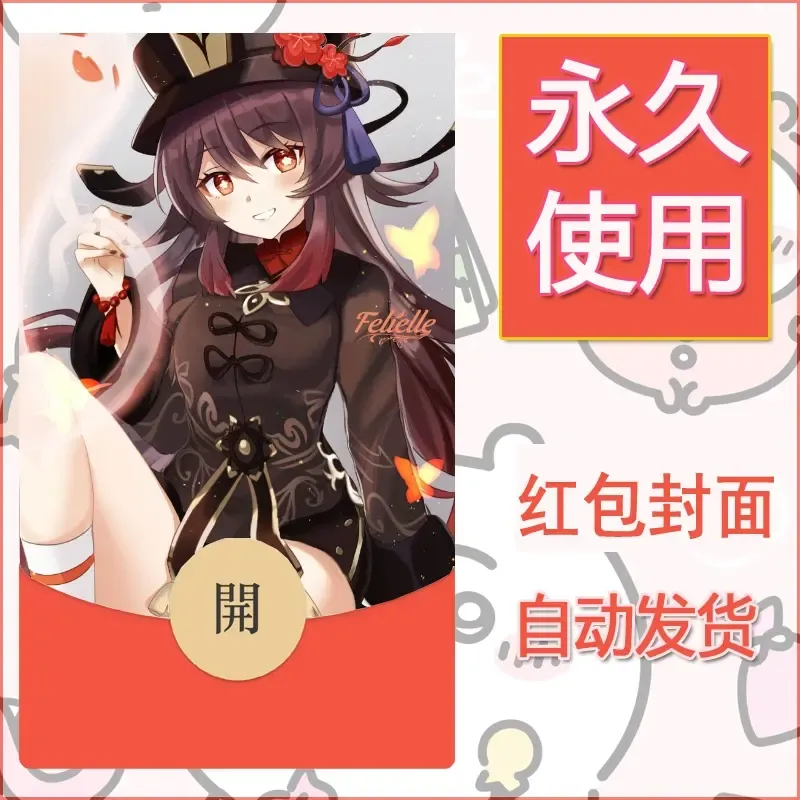 新款永久微信红包封面原神自制皮肤diy素材904 - 会优科技优惠价¥0.42