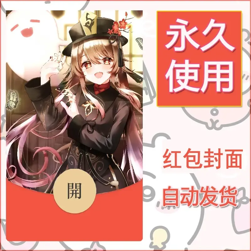 新款永久微信红包封面原神自制皮肤diy素材906 - 会优科技优惠价¥0.42