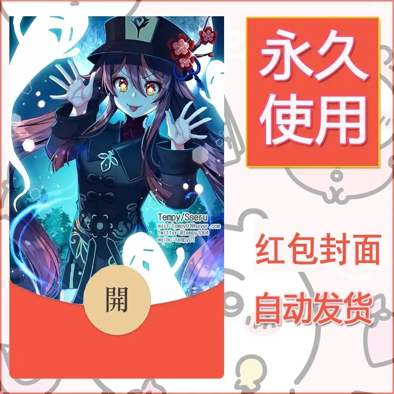 新款永久微信红包封面原神自制皮肤diy素材905 - 会优科技优惠价¥0.42