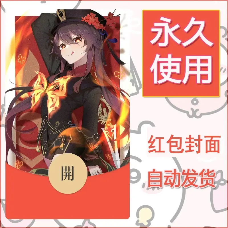 新款永久微信红包封面原神自制皮肤diy素材907 - 会优科技优惠价¥0.42