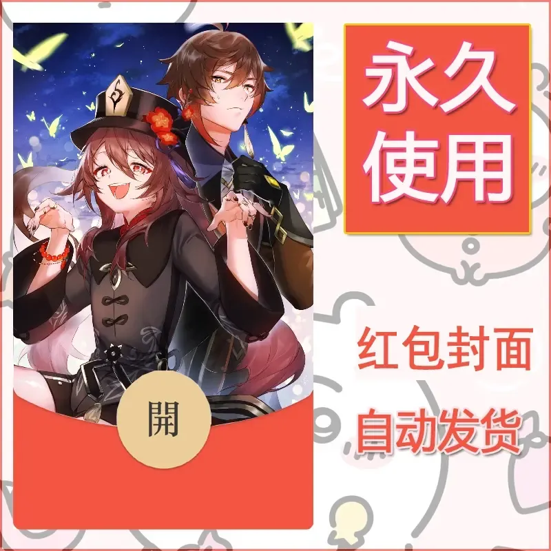 新款永久微信红包封面原神自制皮肤diy素材908 - 会优科技优惠价¥0.42