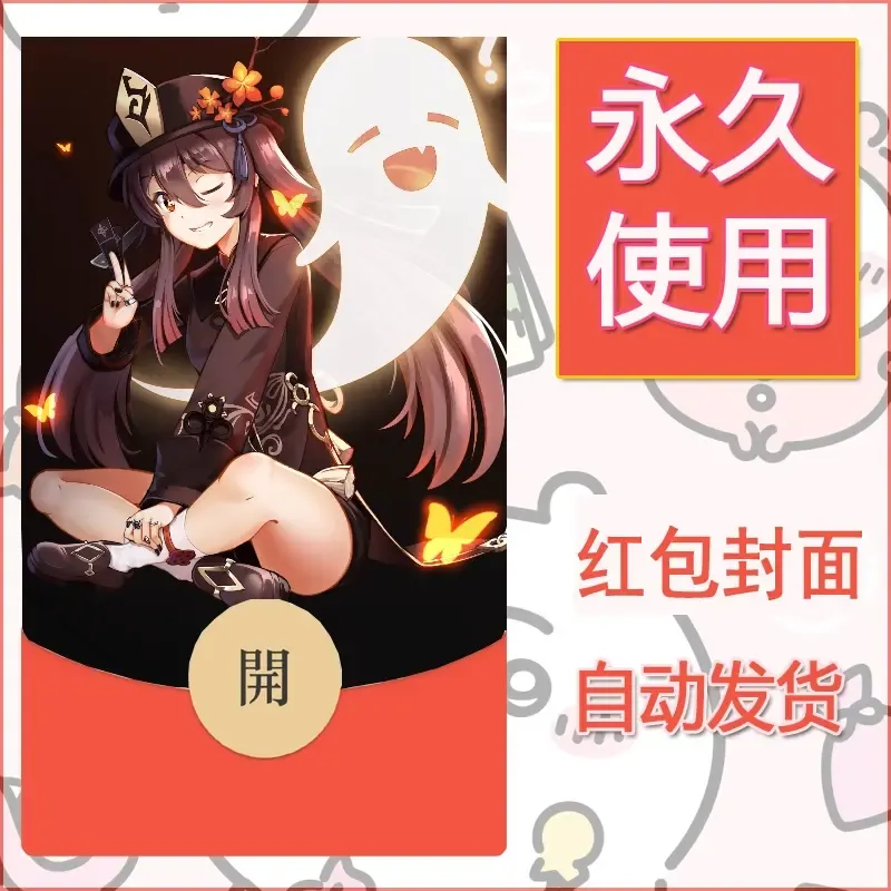 新款永久微信红包封面原神自制皮肤diy素材912