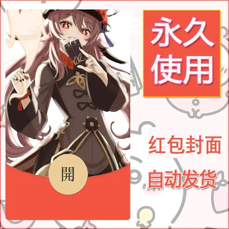 新款永久微信红包封面原神自制皮肤diy素材910 - 会优科技优惠价¥0.42