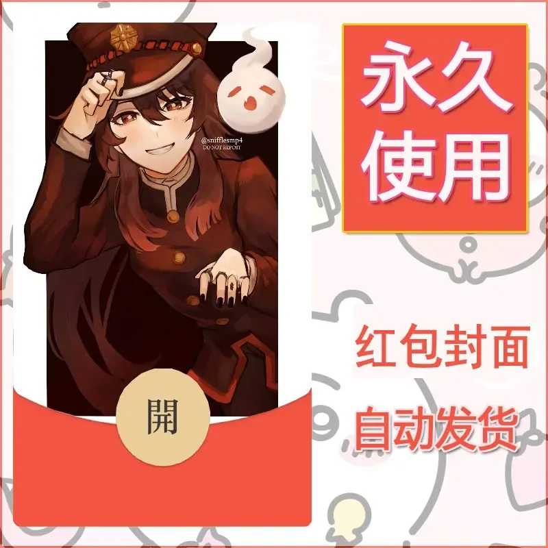 新款永久微信红包封面原神自制皮肤diy素材916 - ¥0.42