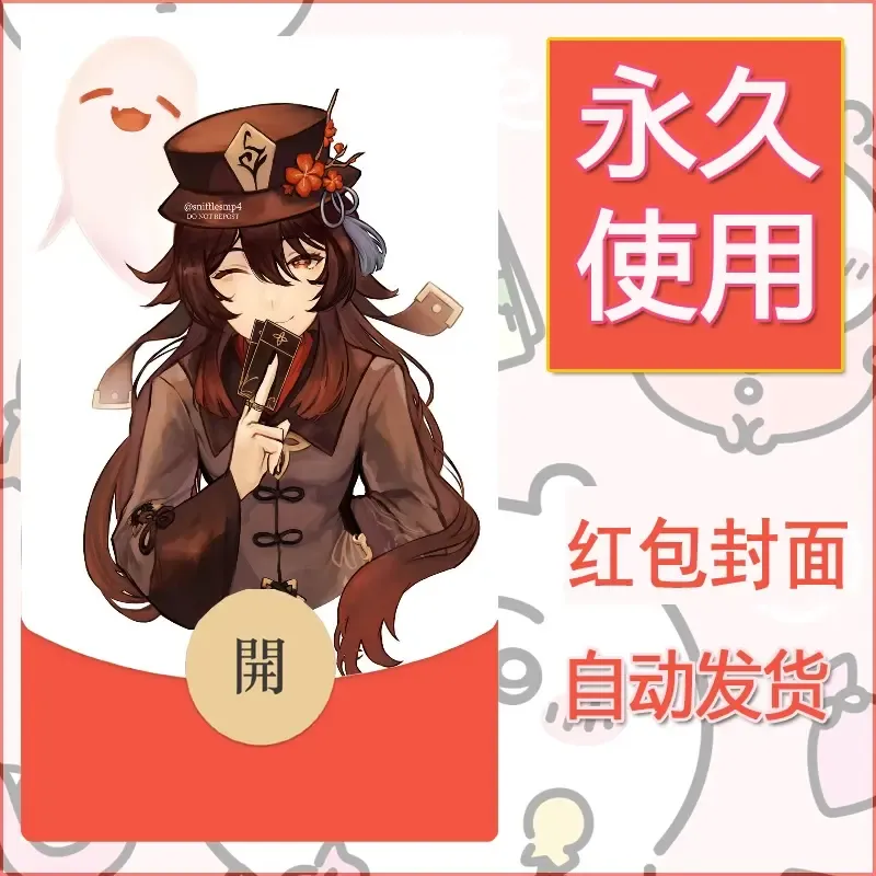 新款永久微信红包封面原神自制皮肤diy素材917 - 会优科技优惠价¥0.42
