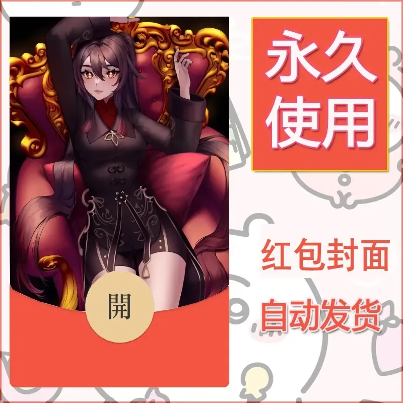 新款永久微信红包封面原神自制皮肤diy素材918 - 会优科技优惠价¥0.42