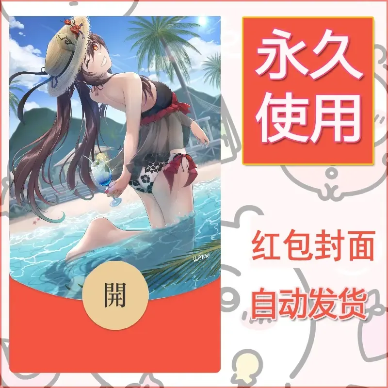 新款永久微信红包封面原神自制皮肤diy素材914 - ¥0.42