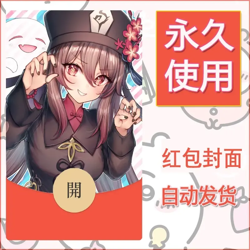 新款永久微信红包封面原神自制皮肤diy素材915 - 会优科技优惠价¥0.42