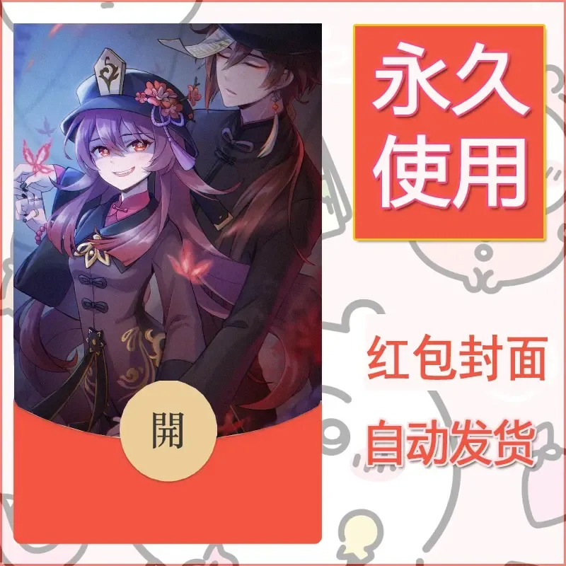 新款永久微信红包封面原神自制皮肤diy素材920