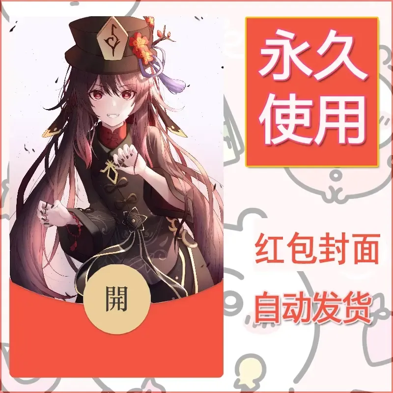 新款永久微信红包封面原神自制皮肤diy素材924 - ¥0.42