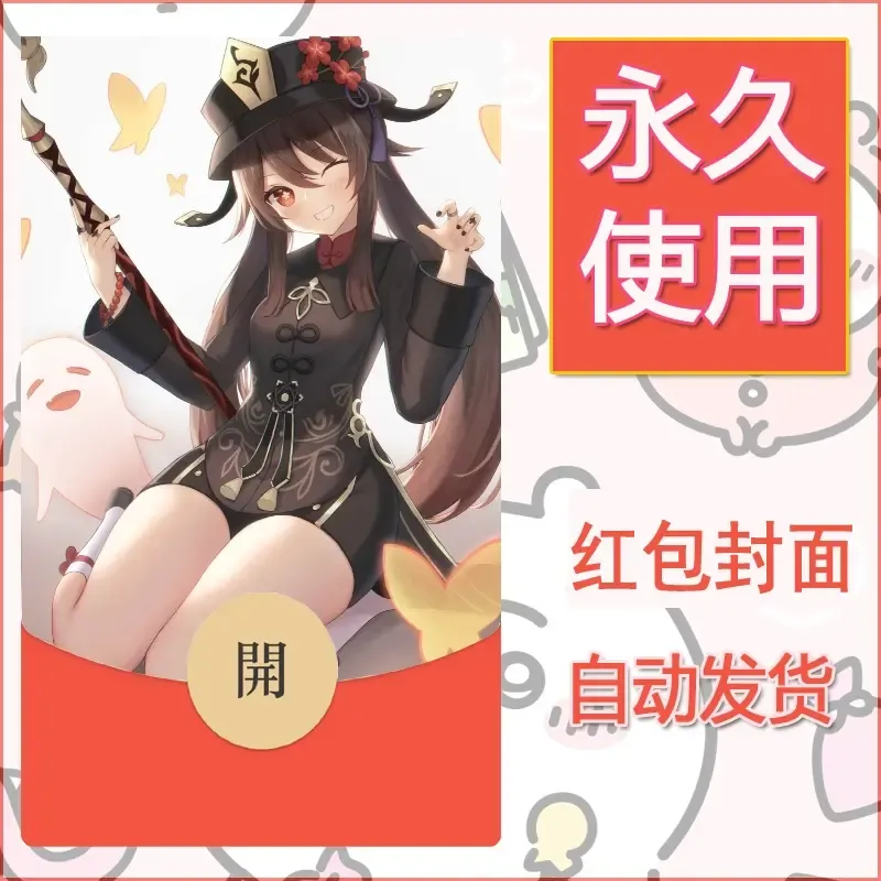 新款永久微信红包封面原神自制皮肤diy素材927 - 会优科技优惠价¥0.42