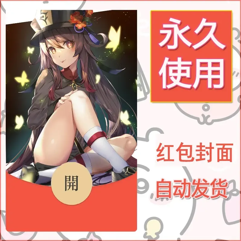 新款永久微信红包封面原神自制皮肤diy素材926 - 会优科技优惠价¥0.42