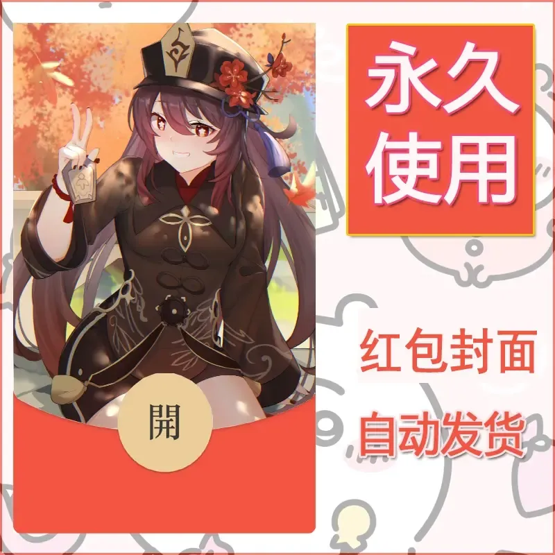 新款永久微信红包封面原神自制皮肤diy素材929 - 会优科技优惠价¥0.42
