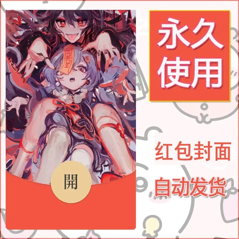 新款永久微信红包封面原神自制皮肤diy素材930 - 会优科技优惠价¥0.42