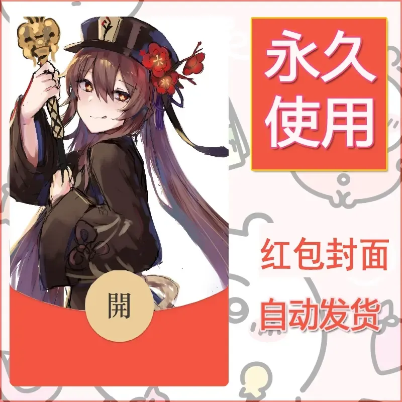 新款永久微信红包封面原神自制皮肤diy素材931 - 会优科技优惠价¥0.42