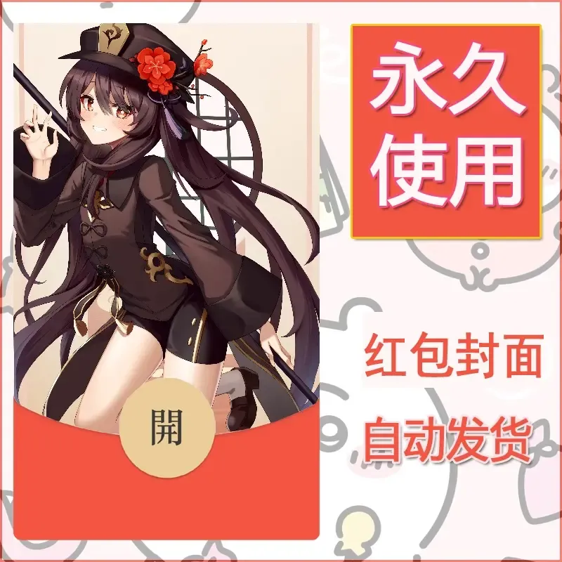 新款永久微信红包封面原神自制皮肤diy素材932 - 会优科技优惠价¥0.42