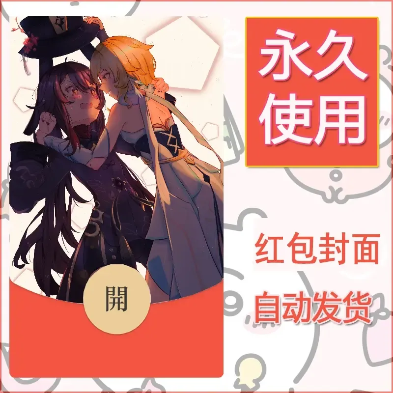新款永久微信红包封面原神自制皮肤diy素材933 - 会优科技优惠价¥0.42