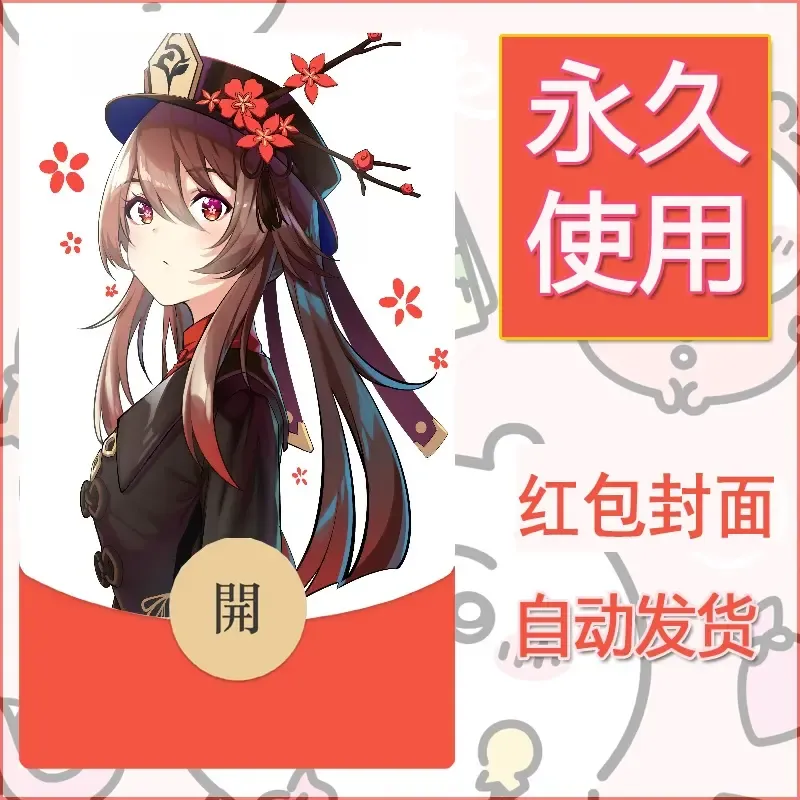 新款永久微信红包封面原神自制皮肤diy素材934 - 会优科技优惠价¥0.42