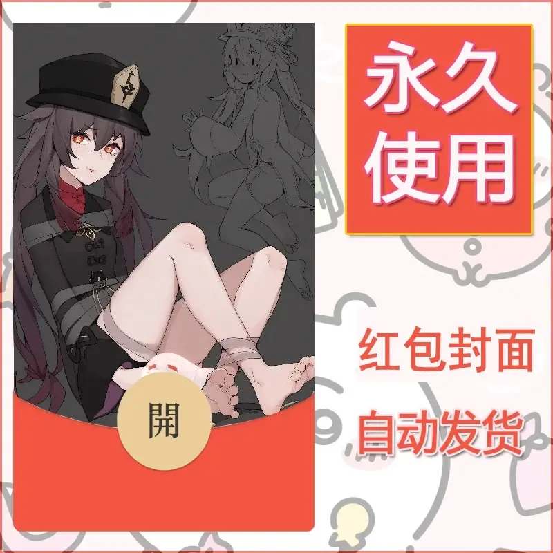 新款永久微信红包封面原神自制皮肤diy素材936 - ¥0.42