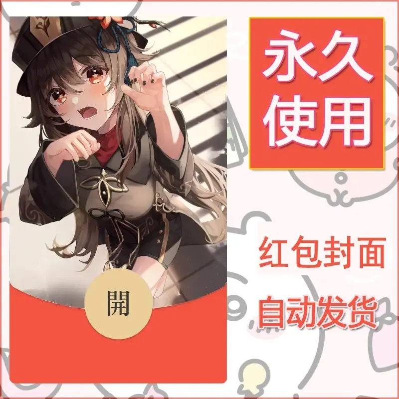 新款永久微信红包封面原神自制皮肤diy素材939 - 会优科技优惠价¥0.42