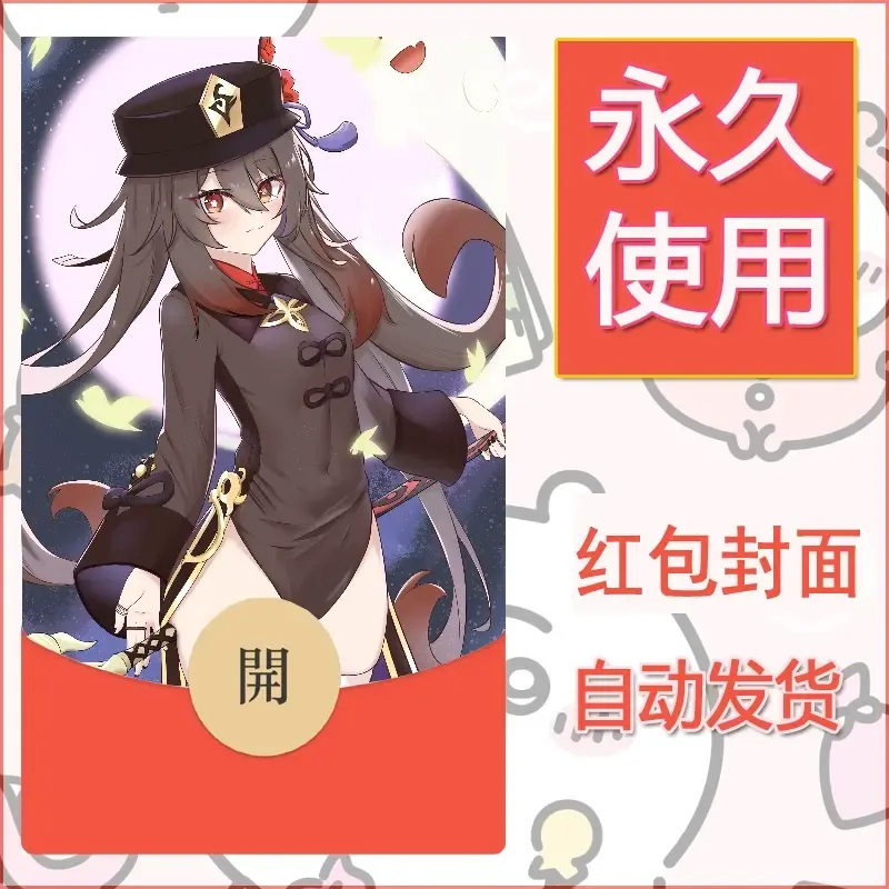 新款永久微信红包封面原神自制皮肤diy素材937 - 会优科技优惠价¥0.42
