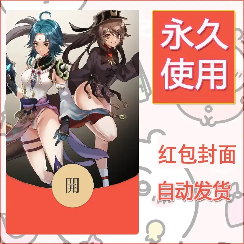 新款永久微信红包封面原神自制皮肤diy素材935 - 会优科技优惠价¥0.42
