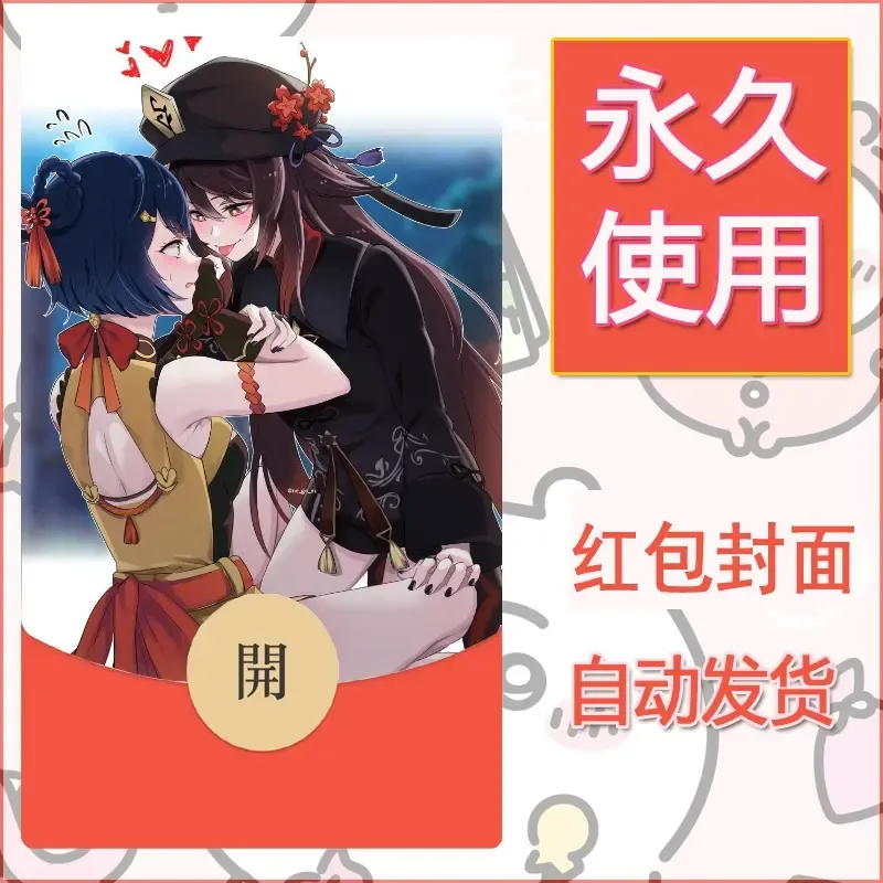 新款永久微信红包封面原神自制皮肤diy素材940 - 会优科技优惠价¥0.42