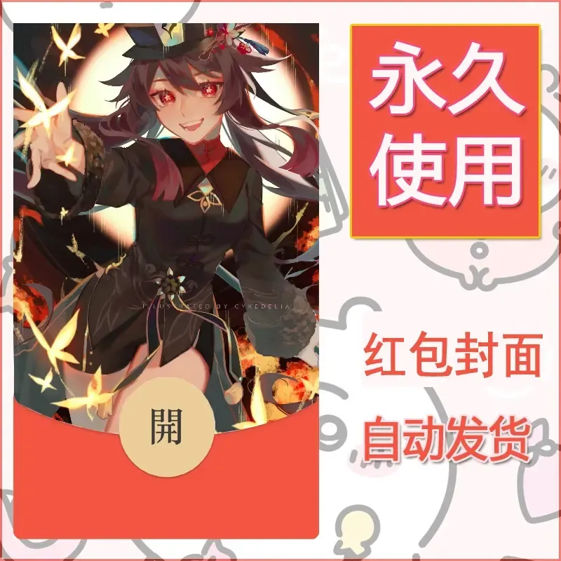 新款永久微信红包封面原神自制皮肤diy素材938 - 会优科技优惠价¥0.42