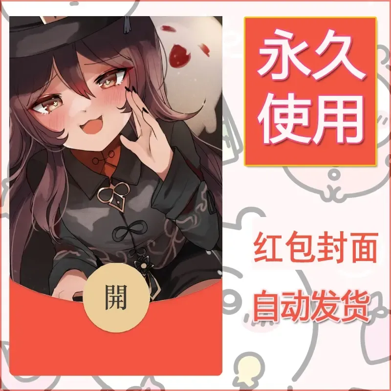 新款永久微信红包封面原神自制皮肤diy素材941 - 会优科技优惠价¥0.42