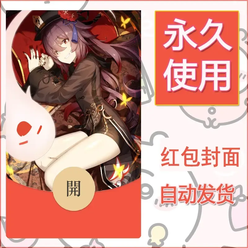 新款永久微信红包封面原神自制皮肤diy素材944 - ¥0.42