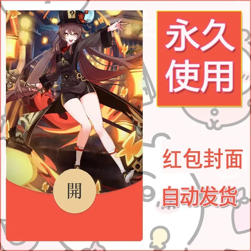 新款永久微信红包封面原神自制皮肤diy素材943 - 会优科技优惠价¥0.42