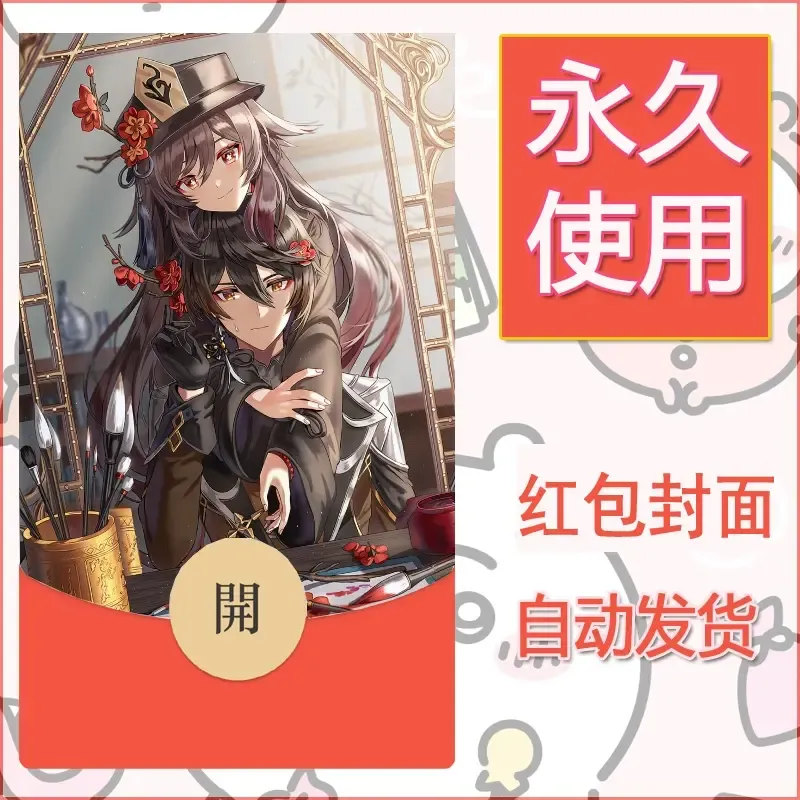 新款永久微信红包封面原神自制皮肤diy素材945 - 会优科技优惠价¥0.42
