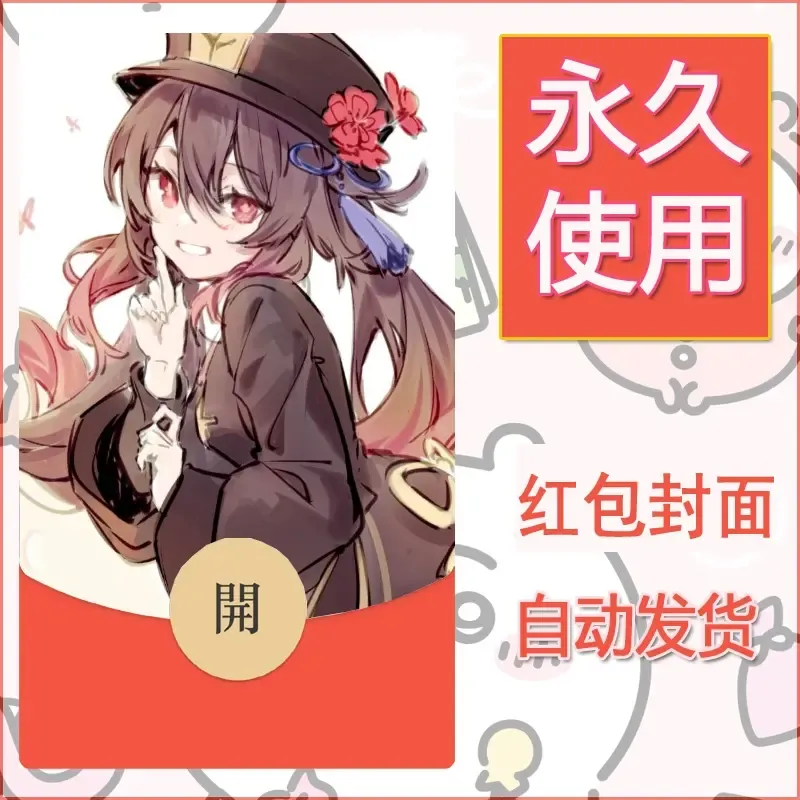 新款永久微信红包封面原神自制皮肤diy素材949 - 会优科技优惠价¥0.42
