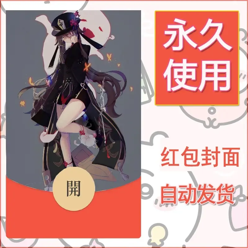 新款永久微信红包封面原神自制皮肤diy素材950 - 会优科技优惠价¥0.42