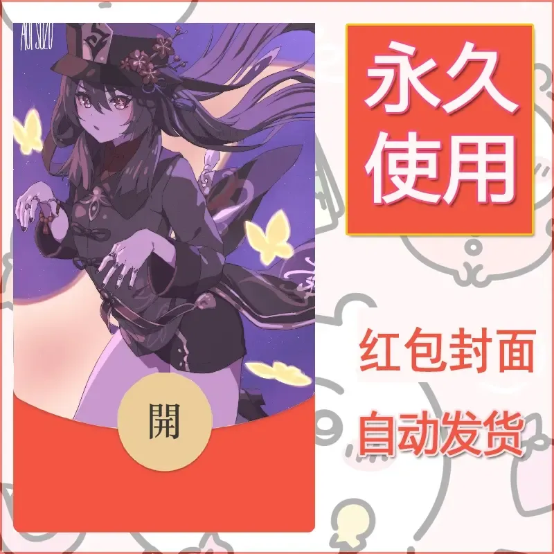 新款永久微信红包封面原神自制皮肤diy素材947 - 会优科技优惠价¥0.42
