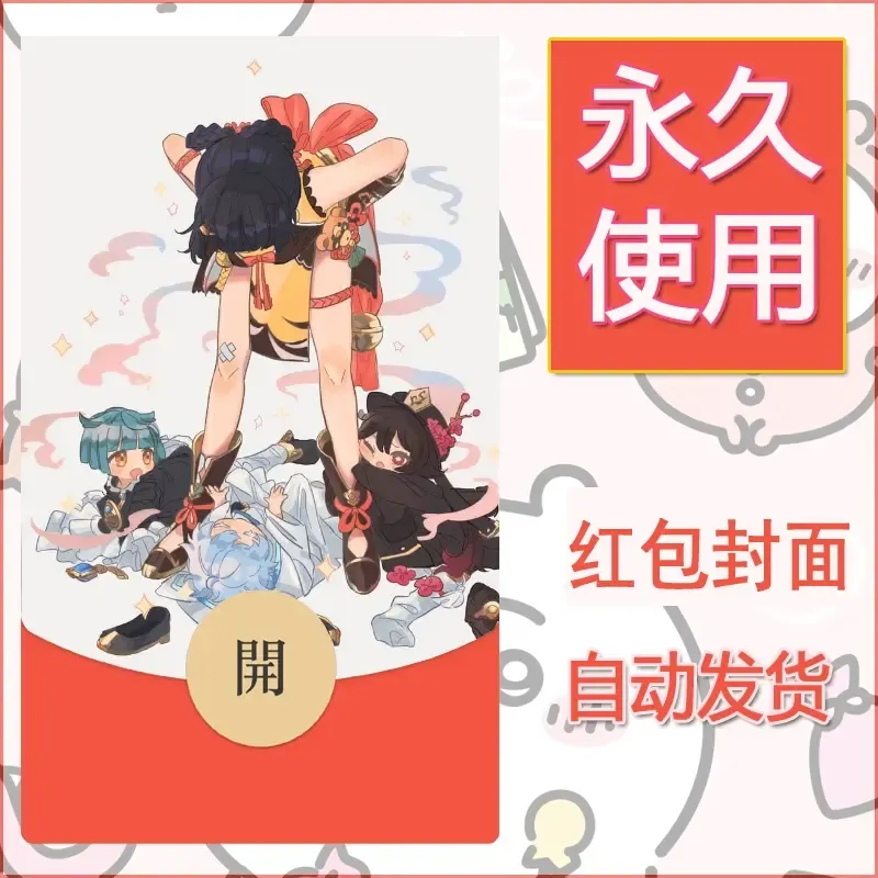 新款永久微信红包封面原神自制皮肤diy素材951 - ¥0.42