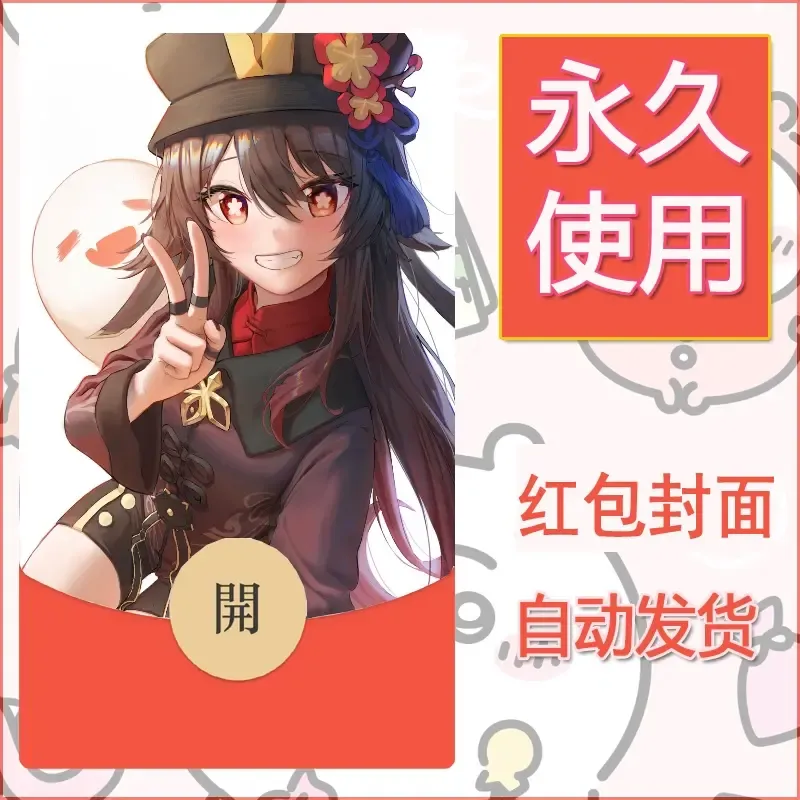 新款永久微信红包封面原神自制皮肤diy素材948