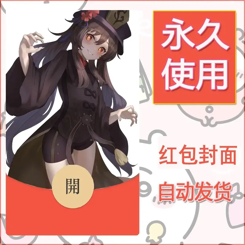 新款永久微信红包封面原神自制皮肤diy素材953 - 会优科技优惠价¥0.42
