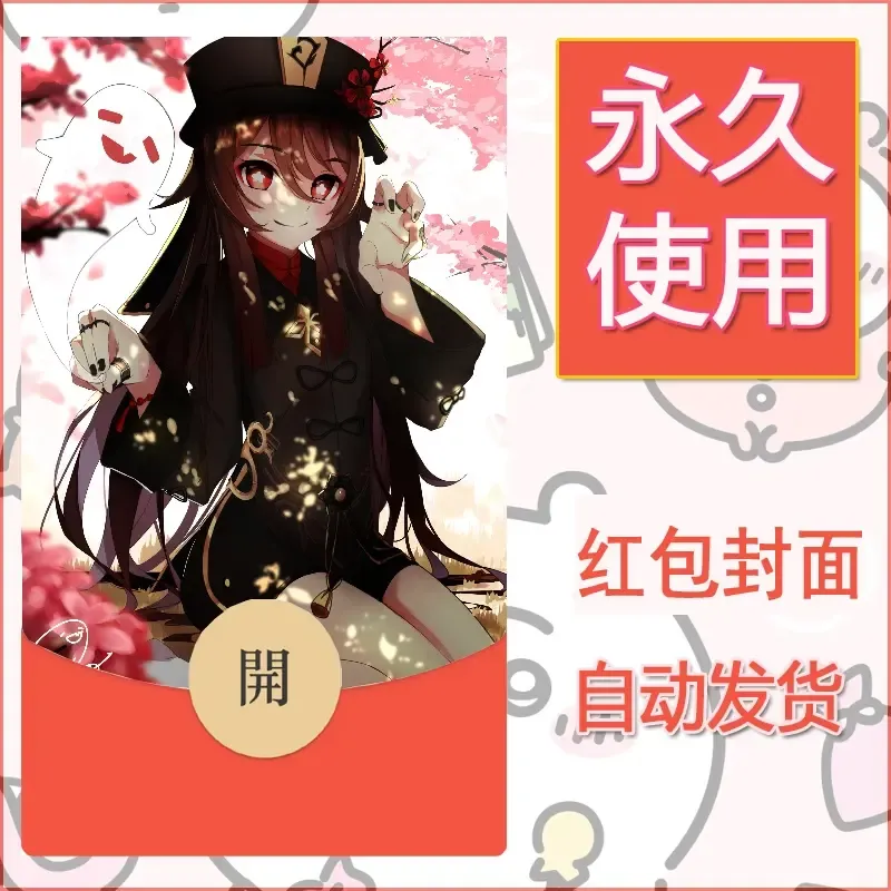新款永久微信红包封面原神自制皮肤diy素材952 - 会优科技优惠价¥0.42
