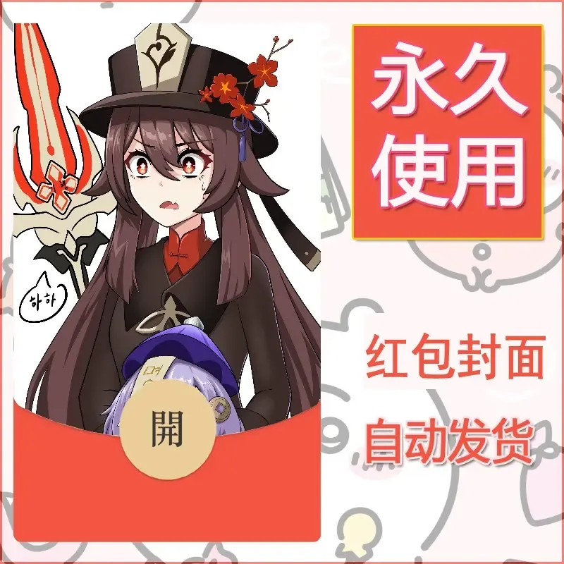 新款永久微信红包封面原神自制皮肤diy素材954 - 会优科技优惠价¥0.42
